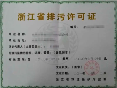 辦理排污許可證大概多少錢？
