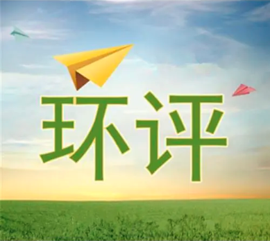 兩個企業(yè)合并后，原來的環(huán)評是否有效？