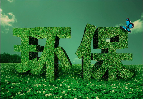 涉水、氣、固、修復(fù)、監(jiān)測等六大領(lǐng)域 | 87項(xiàng)國家綠色低碳先進(jìn)技術(shù)成果目錄發(fā)布！