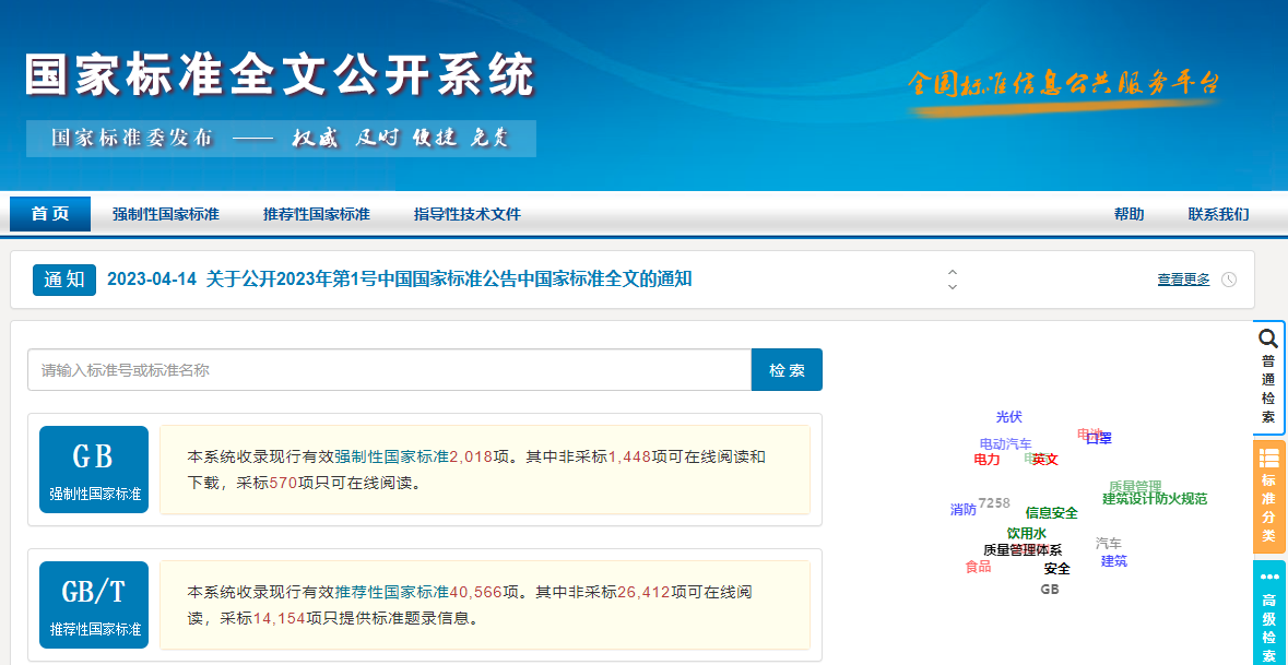 收好這幾個(gè)標(biāo)準(zhǔn)查新網(wǎng)站，以后標(biāo)準(zhǔn)下載不求人！
