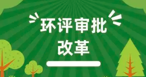 建設(shè)項目的主體變更，是否需要重新履行環(huán)評程序？