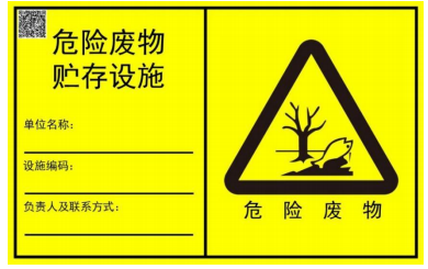新國標！危廢標識牌定制！