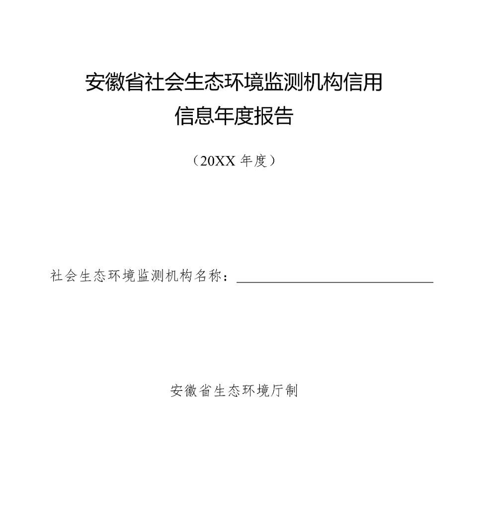 社會生態(tài)環(huán)境監(jiān)測機構(gòu)如有這六種情形的，直接評為D級（不良）！