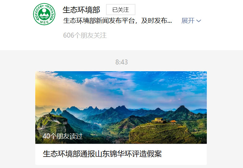 第三方環(huán)保服務(wù)機構(gòu)造假？有期徒刑三年，罰金五十萬！