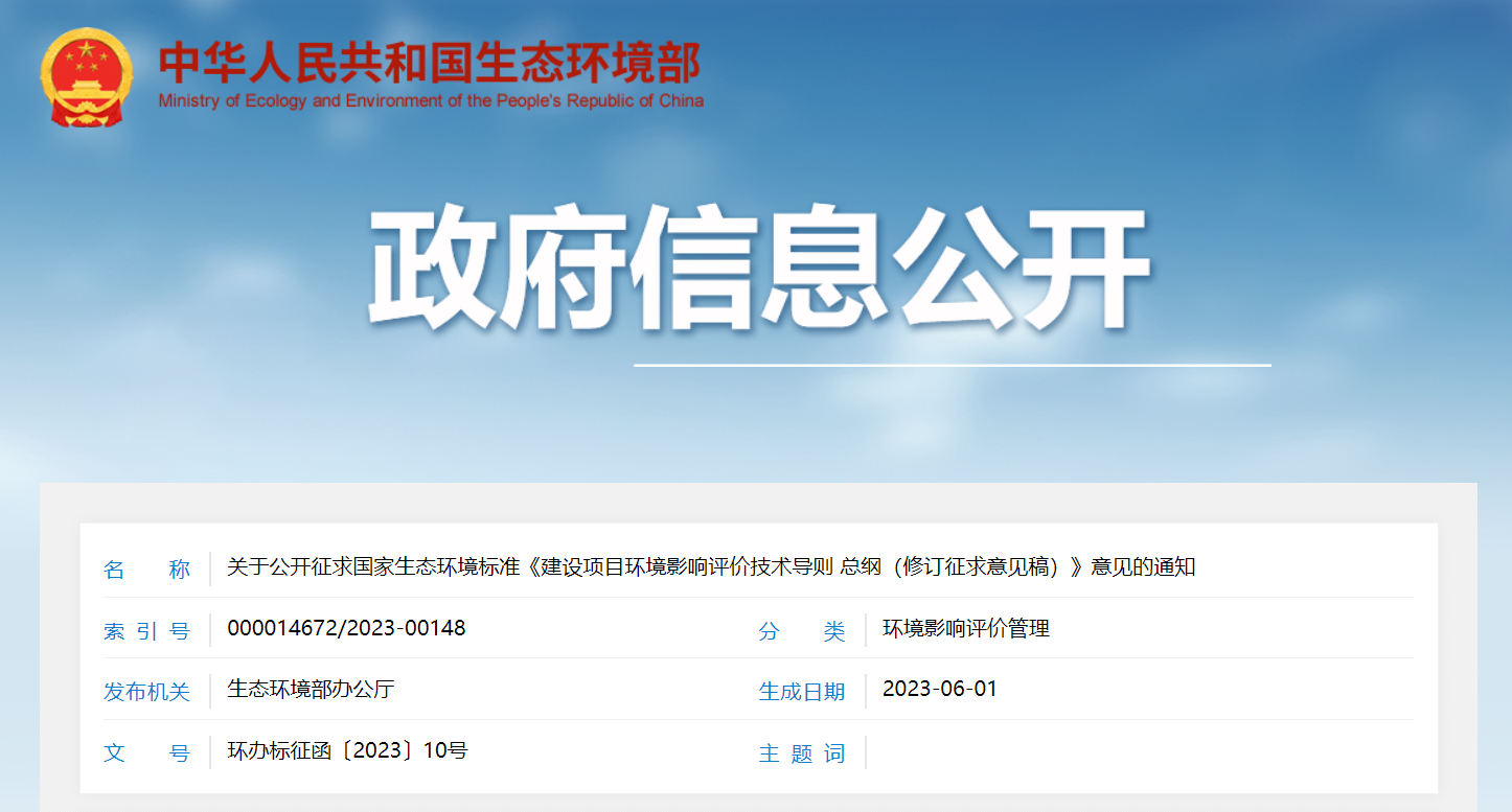 重點(diǎn)關(guān)注！《建設(shè)項(xiàng)目環(huán)境影響評(píng)價(jià)技術(shù)導(dǎo)則 總綱（修訂征求意見(jiàn)稿）》
