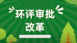 已取得環(huán)評批復(fù)的豁免項目，可否撤回批復(fù)？