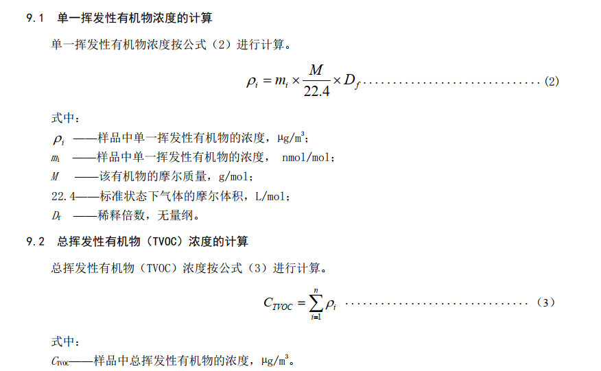 非甲烷總烴和TVOC到底該怎么選？排放標(biāo)準(zhǔn)兩個都有怎么辦？