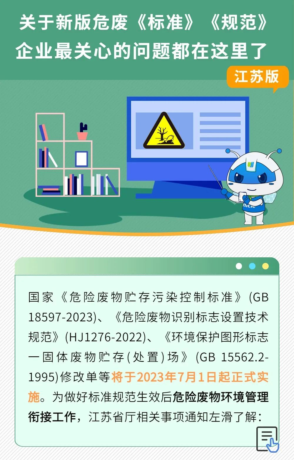 你最關(guān)心的關(guān)于7月1日實施的危廢新規(guī)，一次講清楚