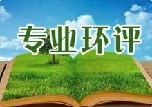 可以補(bǔ)辦環(huán)評(píng)手續(xù)嗎？