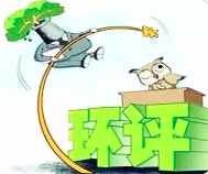 “三線一單”具體指什么，在環(huán)評中如何落實？