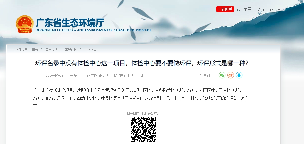 環(huán)評名錄中沒有體檢中心這一項目，體檢中心要不要做環(huán)評，環(huán)評形式是哪一種？